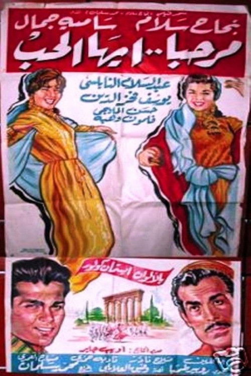 مرحبا أيها الحب (1962) poster