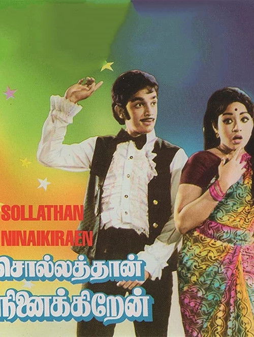 Sollathaan Ninaikkiren (1973) poster
