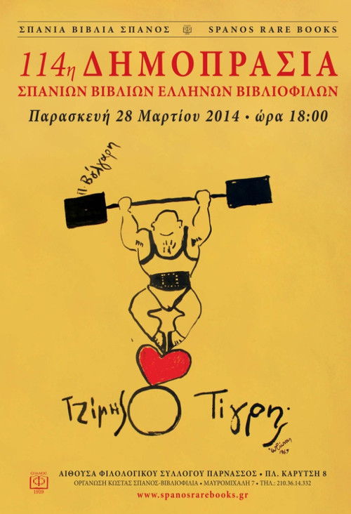 Jimmy the Tiger (1966) poster