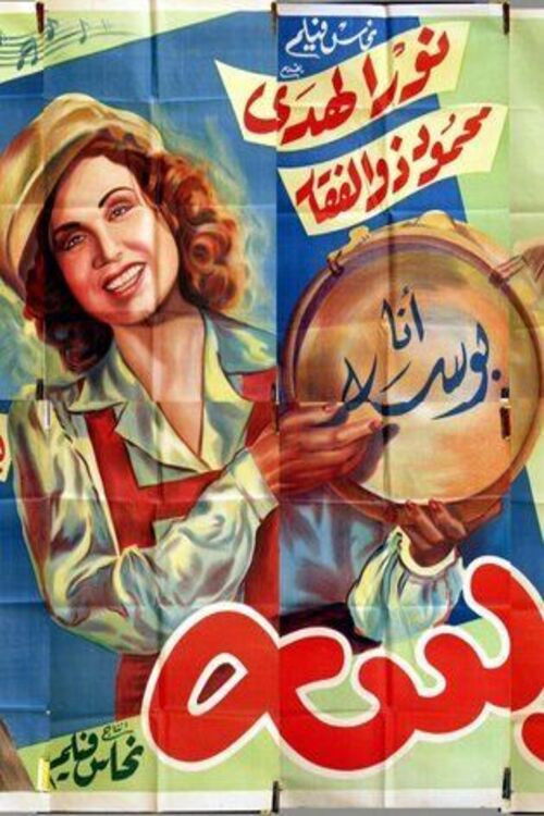 Al-anissa Busa (1945) poster