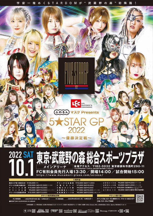 Stardom 5STAR Grand Prix 2022: Championship Battle (2022) poster