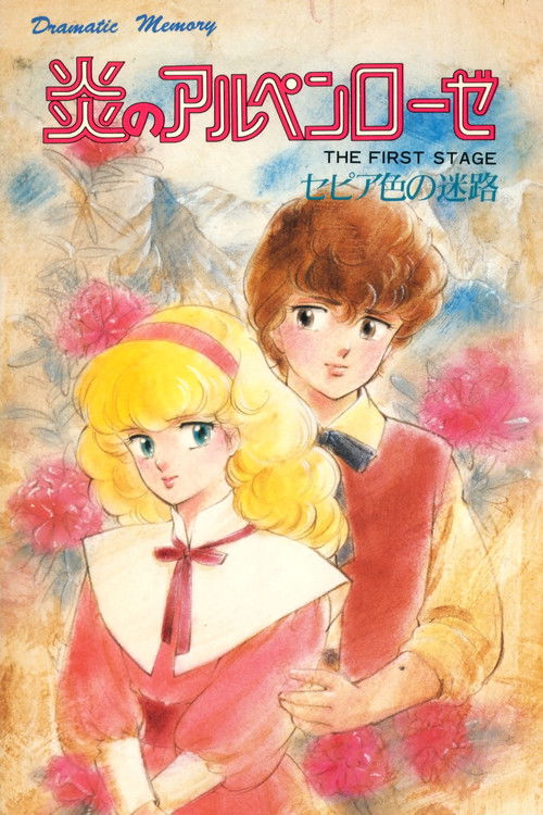 Blazing Alpenrose (1986) poster