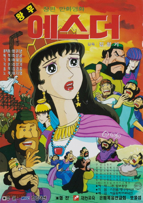 Empress Esther (1996) poster