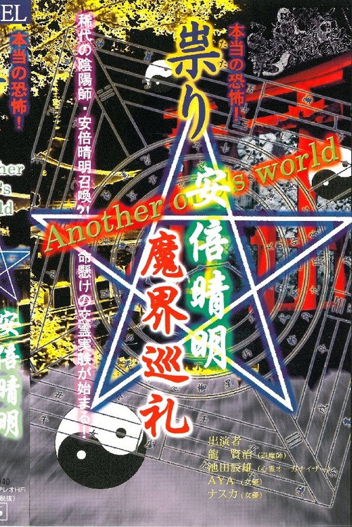 Hontō no Kyōfu! Tatari Abe no Seimei Makai Junrei (2001) poster