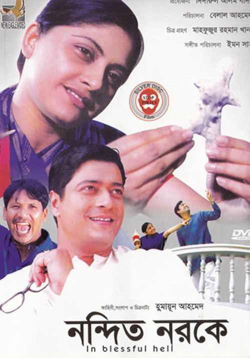 নন্দিত নরকে (2006) poster