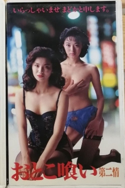 The Maneater 2 (1996) poster