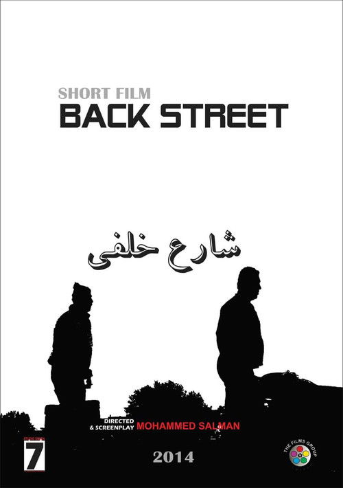 Back Street (2014) poster