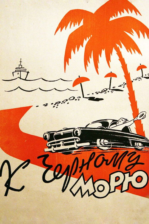 К Черному морю (1957) poster