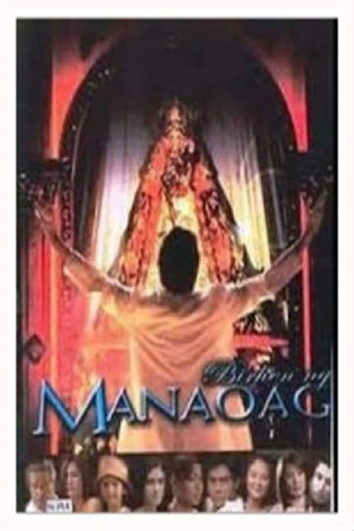Birhen Ng Manaoag (2005) poster