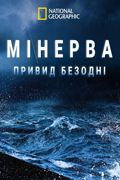 Ghost of the Minerva (2021) poster