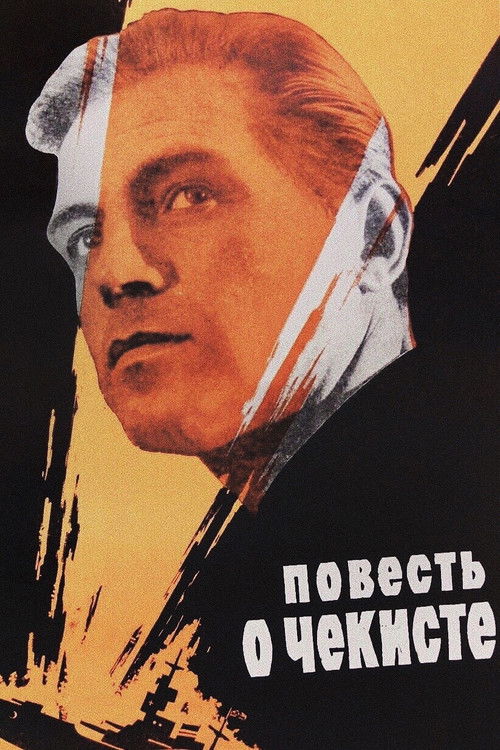 Повесть о чекисте (1969) poster