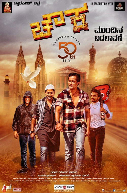 Chowka (2017) poster