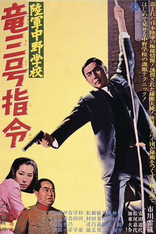 Assignment Dragon No. 3 (1967) poster