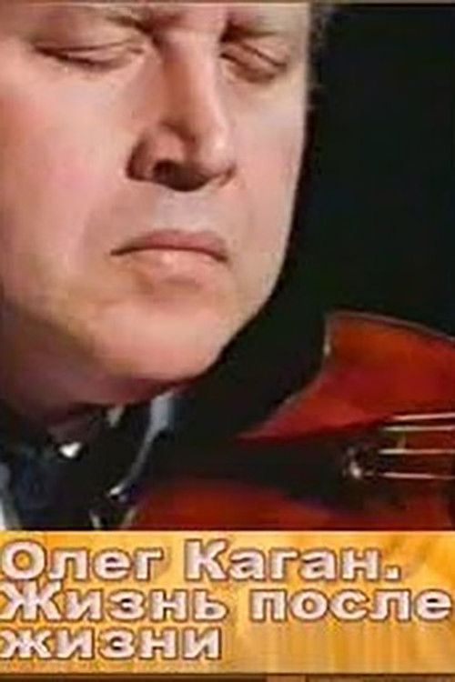 Oleg Kagan. Life After Life (1997) poster