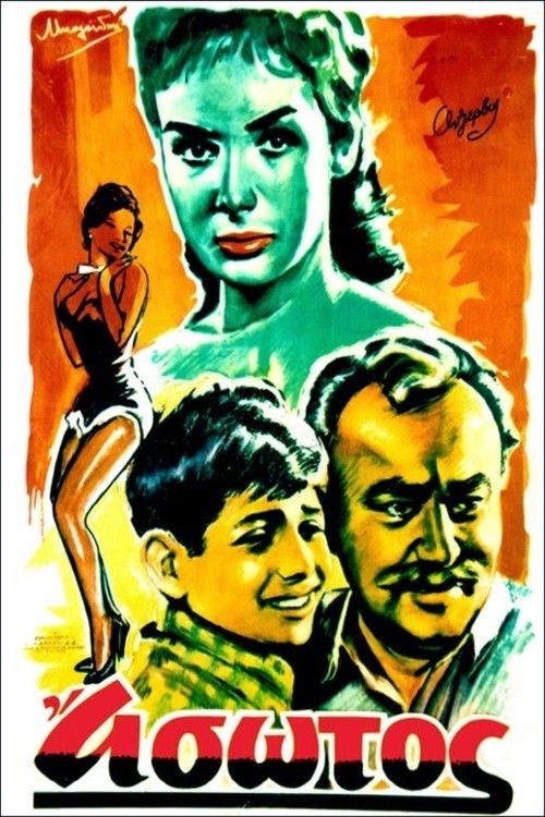 Ο Άσωτος (1964) poster