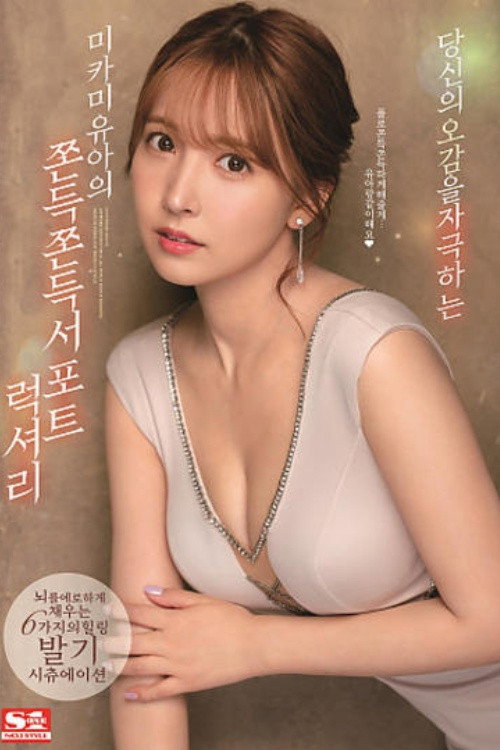 新人 プレステージ専属デビュー 圧倒的透明感ハニカミ美少女 八掛うみ (2020) poster