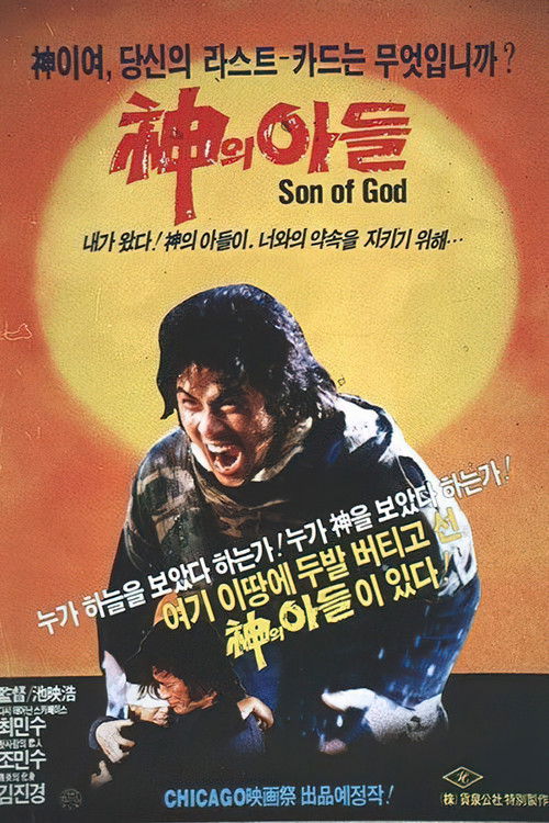 Son of God (1986) poster