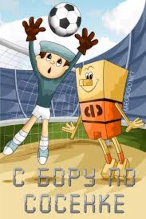 С бору по сосенке (1974) poster