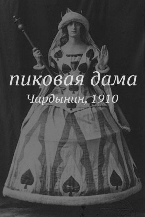 Пиковая дама (1910) poster