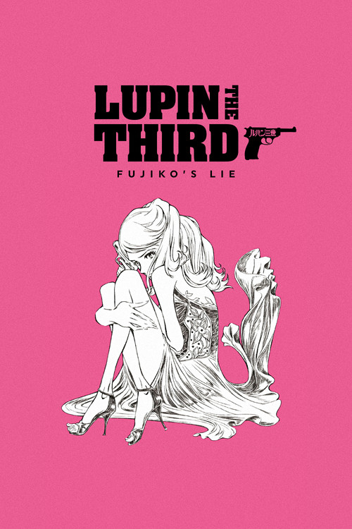 LUPIN THE IIIRD 峰不二子の嘘 (2019) poster
