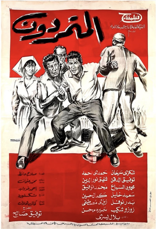The Rebels (1968) poster