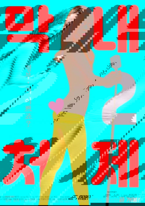 The Youngest Sister-in-law 2 (2020) poster