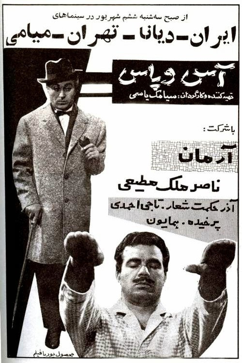 آس و پاس (1961) poster