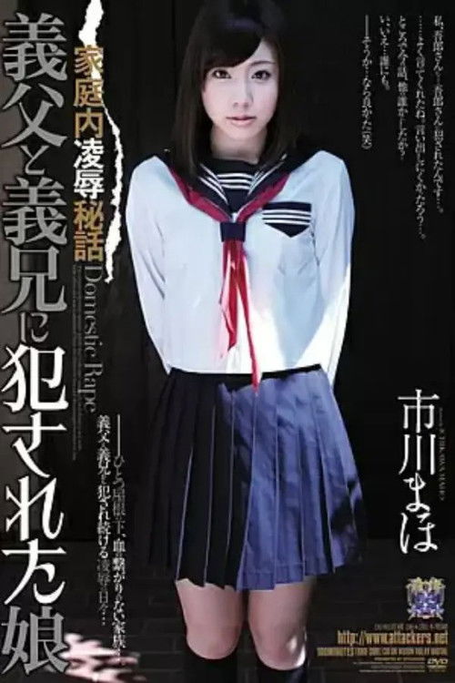 RBD-399 Ichikawa Maho father-in-law and brother-in-law daughter was committed to Confidential Rape in the home (2012) poster