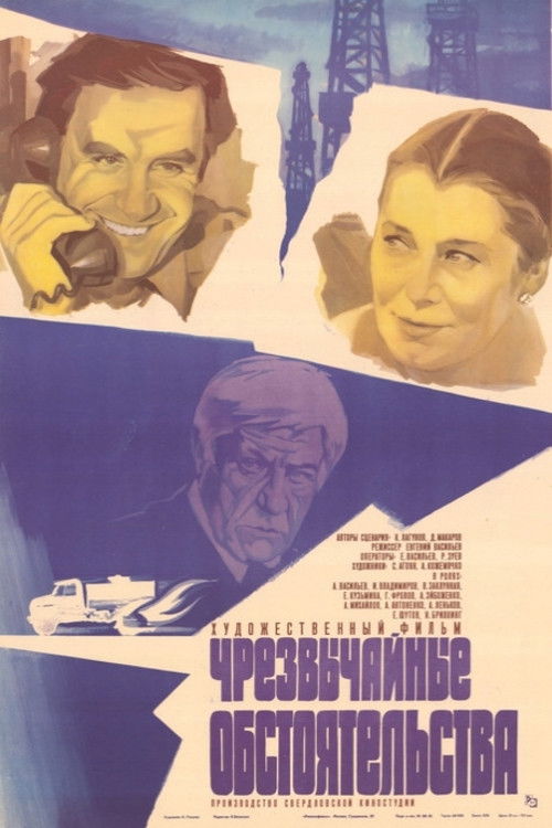 Extraordinary Circumstances (1980) poster