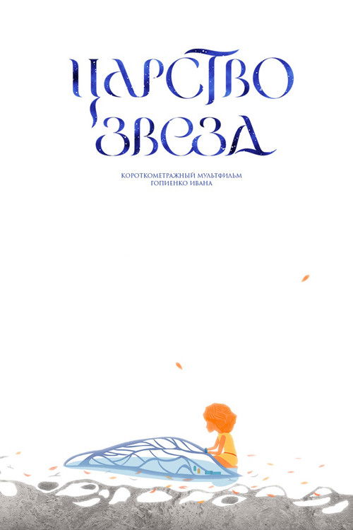 Kingdom Of Stars (2019) poster