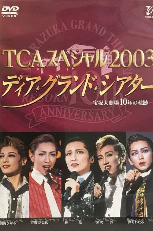 TCA Special 2003 "Dear Grand Theater" (2003) poster