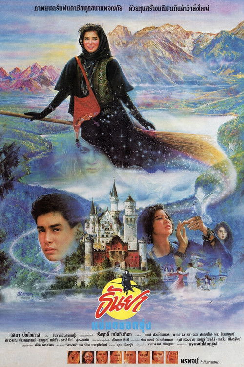 Tanya the Naughty Witch (1989) poster