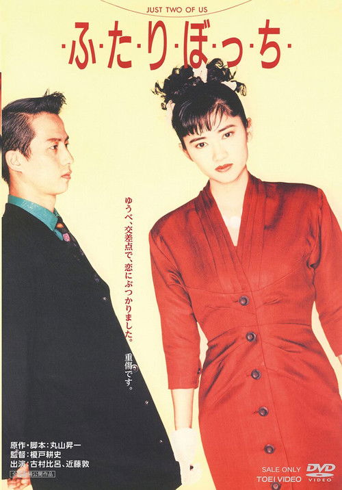 Just Two Of Us (1988) poster