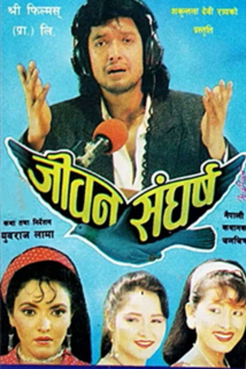 Jeevan Sangharsha (1994) poster