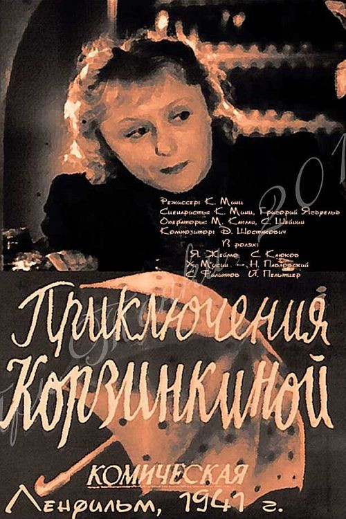 Adventures of Korzinkina (1941) poster