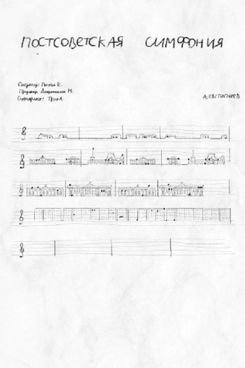 Post-Soviet Symphony (2022) poster