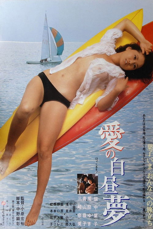 Daydream of Love (1980) poster