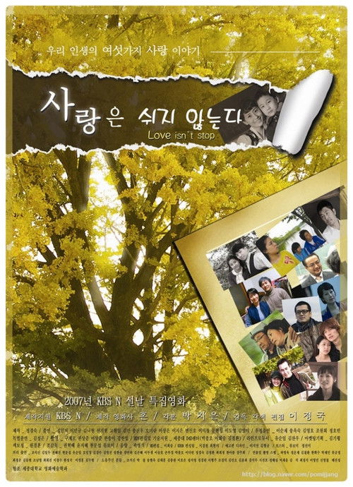 Love Isn't Stop (2007) poster