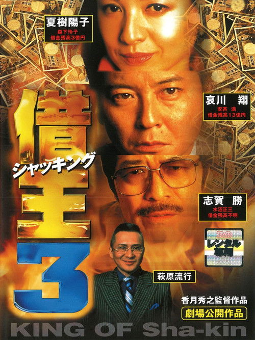 借王3 (1998) poster