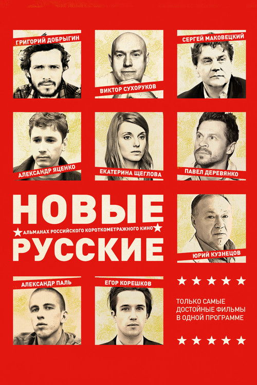 New Russians 2 (2015) poster