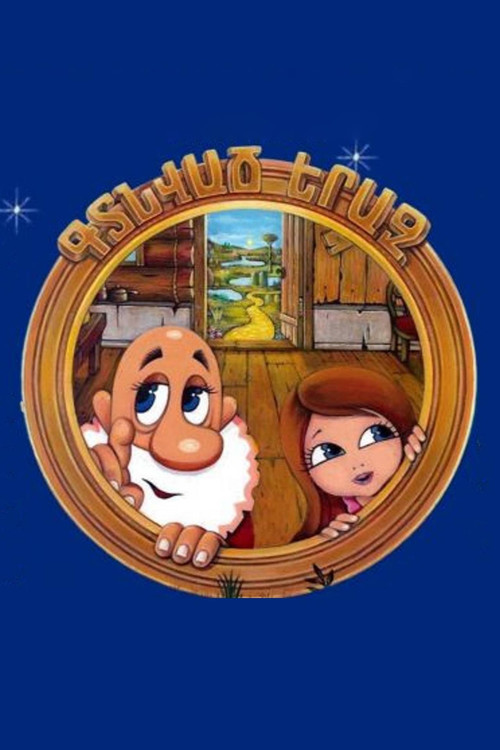 Found Dream (1976) poster