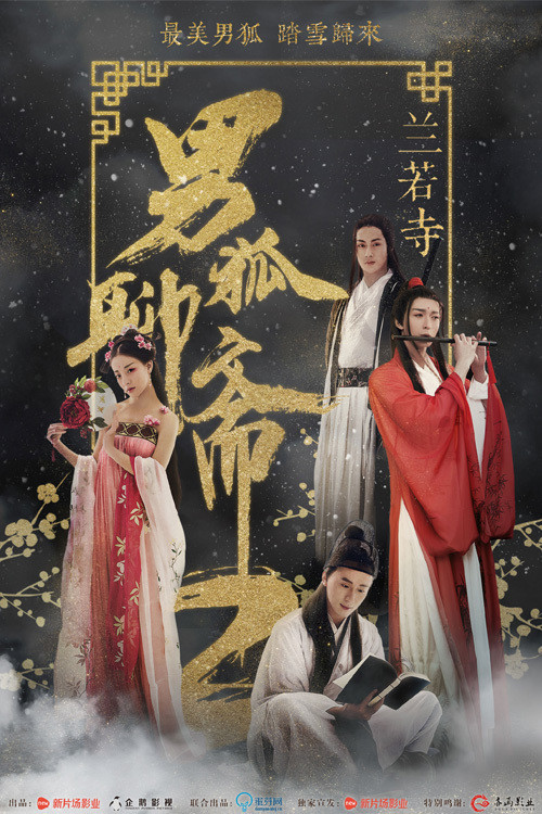 Male Fox Liaozhai 2: Orchid Temple (2018) poster