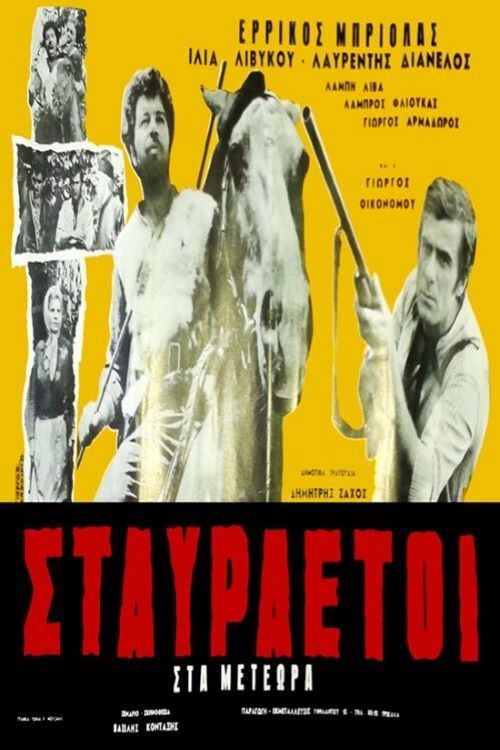 Golden Eagles in Meteora (1970) poster
