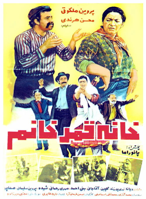 The House of Qamar Khanoom (1972) poster