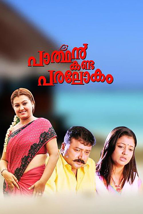 Parthan Kanda Paralokam (2008) poster