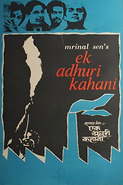 एक अधूरी कहानी (1971) poster