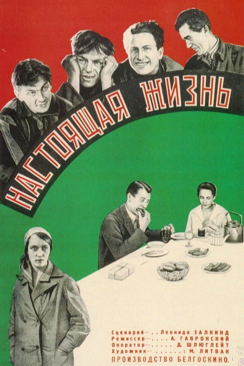 Сапраўднае жыццё (1930) poster