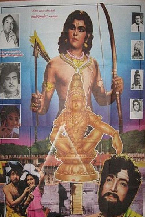 സ്വാമി അയ്യപ്പൻ (1975) poster