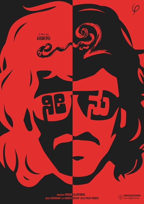 Uppi 2 (2015) poster