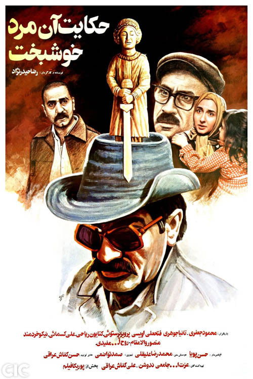 حکایت آن مرد خوشبخت (1990) poster